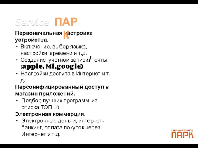 Первоначальная настройка устройства. Включение, выбор языка, настройки времени и т.д.