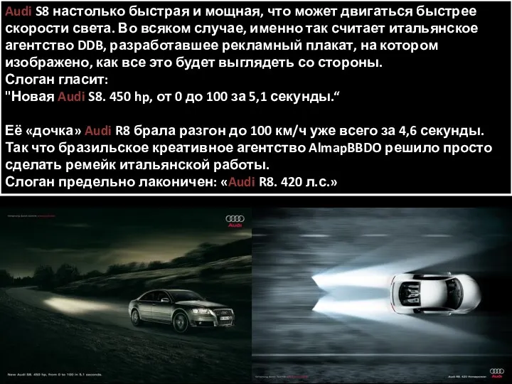 Audi S8 настолько быстрая и мощная, что может двигаться быстрее