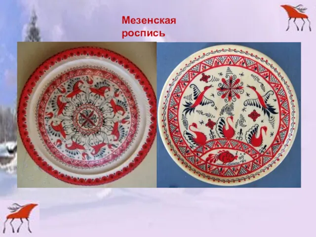 Мезенская роспись