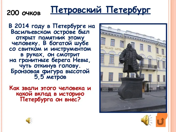 В 2014 году в Петербурге на Васильевском острове был открыт