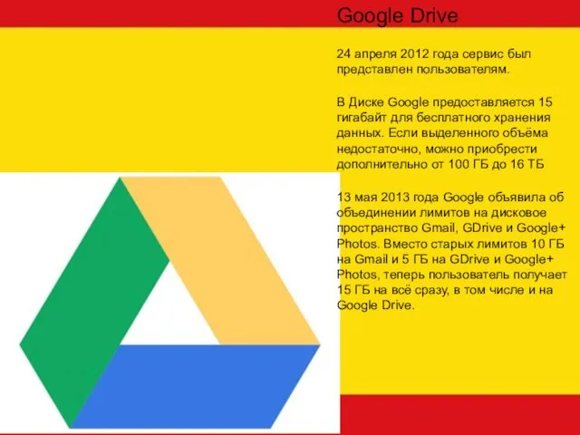 Google Drive 24 апреля 2012 года сервис был представлен пользователям. В Диске Google