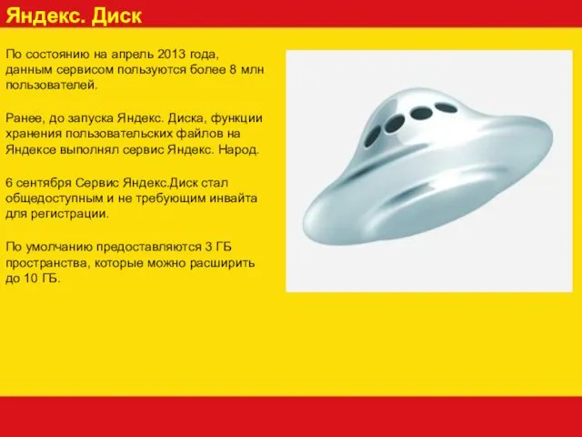 Яндекс. Диск По состоянию на апрель 2013 года, данным сервисом пользуются более 8