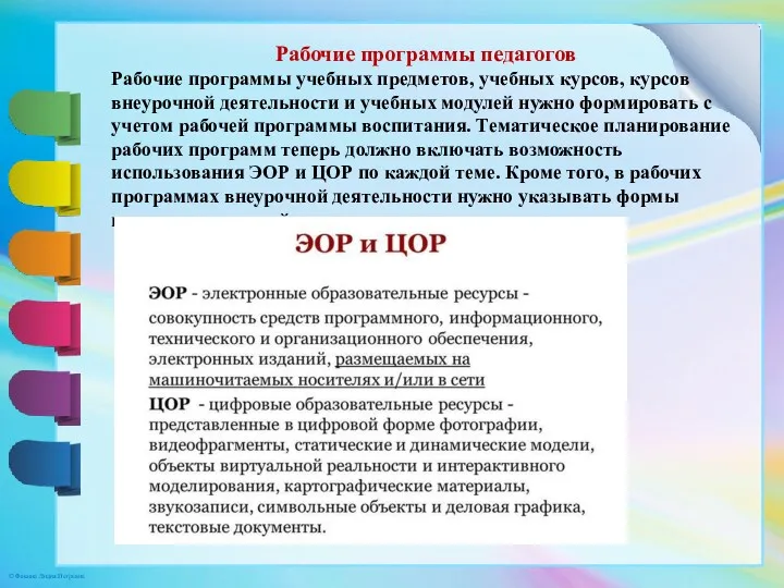 Рабочие программы педагогов Рабочие программы учебных предметов, учебных курсов, курсов