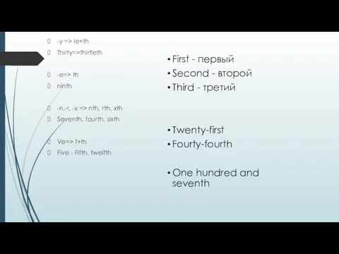 -y => ie+th Thirty=>thirtieth -e=> th ninth -n,-r, -x =>