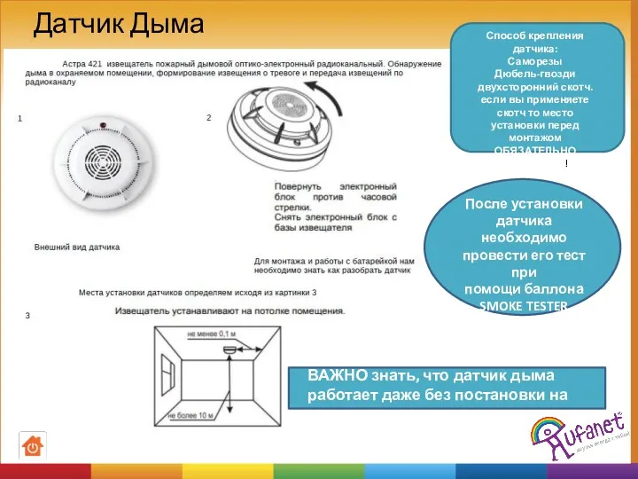 Датчик Дыма ВАЖНО знать, что датчик дыма работает даже без