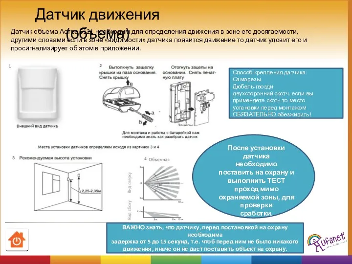 Датчик движения(объема) Датчик объема Астра 5121 необходим для определения движения