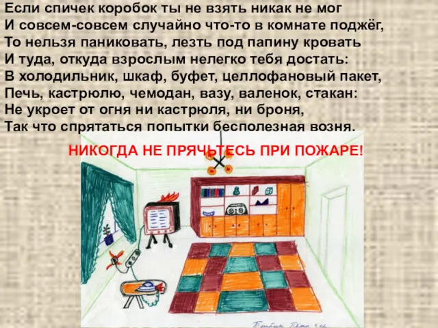 Если спичек коробок ты не взять никак не мог И