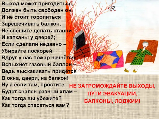 Выход может пригодиться, Должен быть свободен он. И не стоит