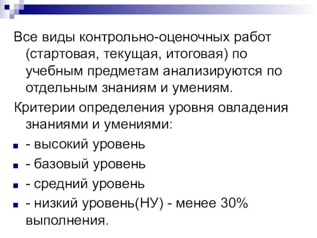 Все виды контрольно-оценочных работ (стартовая, текущая, итоговая) по учебным предметам