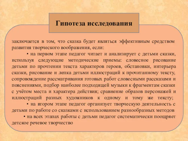 заключается в том, что сказка будет являться эффективным средством развития