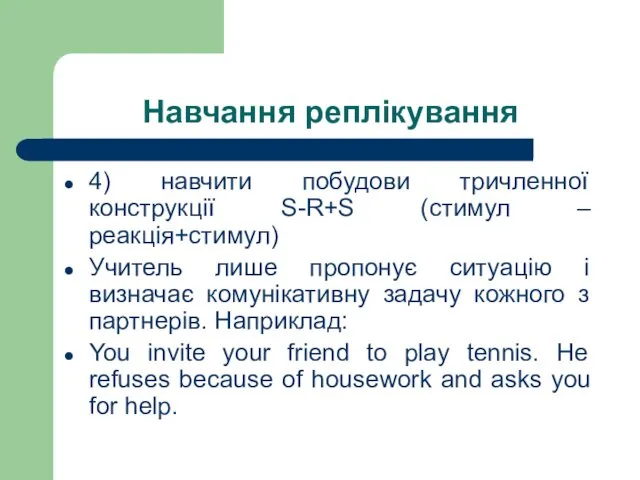 Навчання реплікування 4) навчити побудови тричленної конструкції S-R+S (стимул –