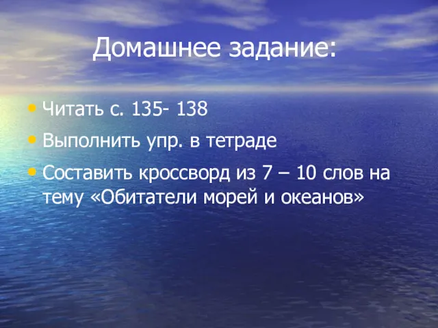 Домашнее задание: Читать с. 135- 138 Выполнить упр. в тетраде