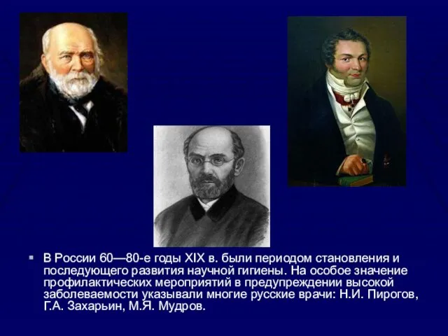 В России 60—80-е годы XIX в. были периодом становления и последующего развития научной