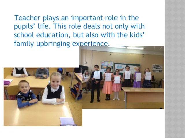 Teacher plays an important role in the pupils’ life. This