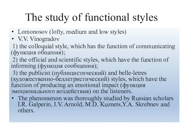The study of functional styles Lomonosov (lofty, medium and low styles) V.V. Vinogradov