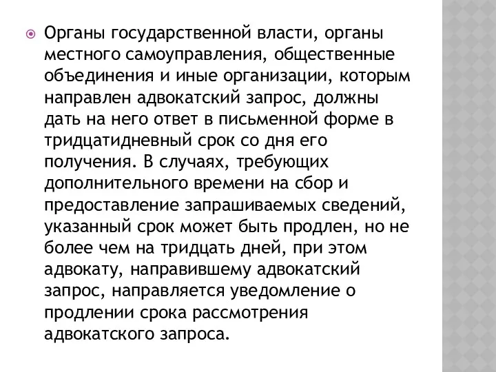 Органы государственной власти, органы местного самоуправления, общественные объединения и иные