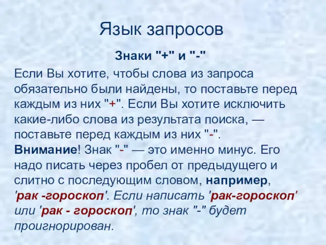 Если Вы хотите, чтобы слова из запроса обязательно были найдены, то поставьте перед