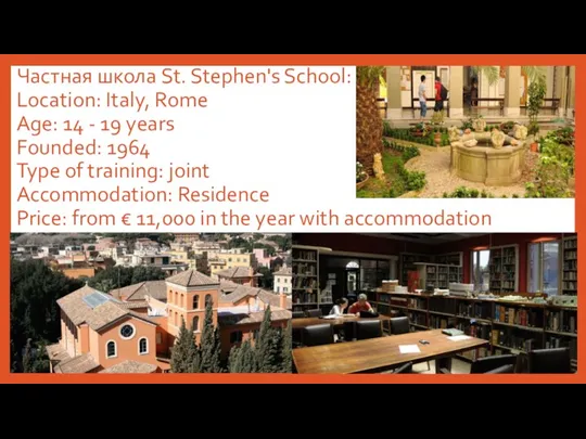 Частная школа St. Stephen's School: Location: Italy, Rome Age: 14