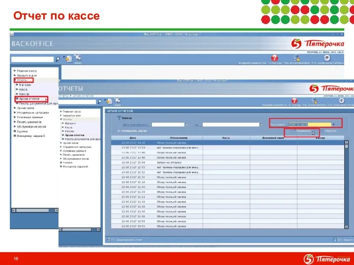 Отчет по кассе