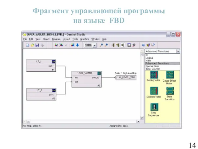 Фрагмент управляющей программы на языке FBD