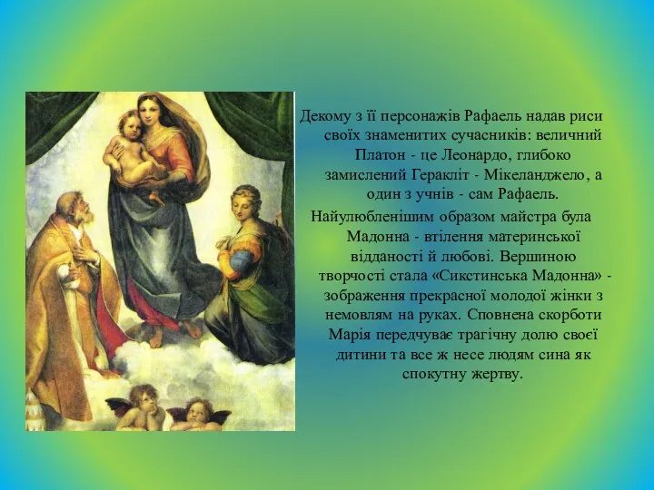 Декому з її персонажів Рафаель надав риси своїх знаменитих сучасників: