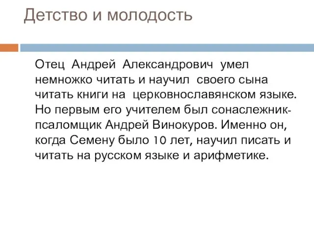 Детство и молодость Отец Андрей Александрович умел немножко читать и