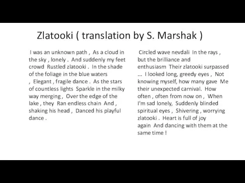 Zlatooki ( translation by S. Marshak ) I was an unknown path ,
