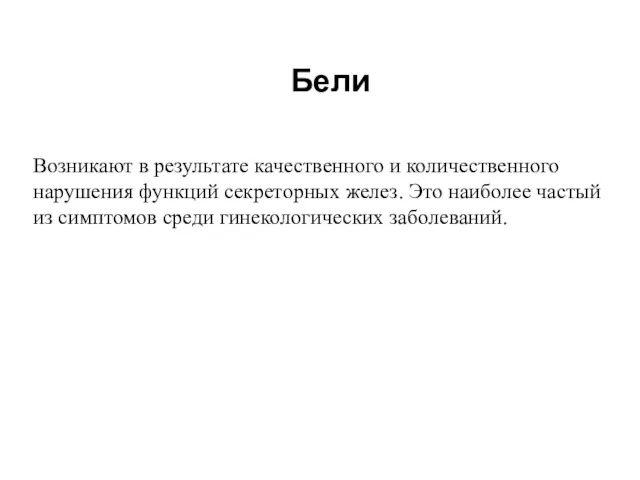 Возникают в результате качественного и количественного нарушения функций секреторных желез. Это наиболее частый