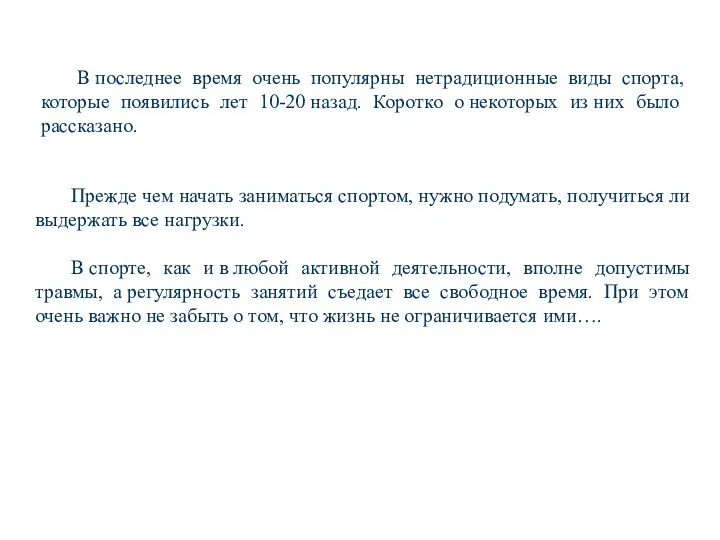 Прежде чем начать заниматься спортом, нужно подумать, получиться ли выдержать