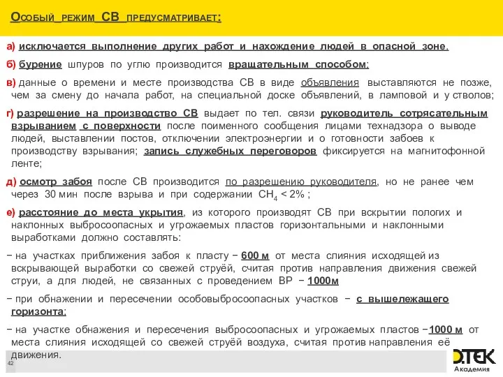 Особый режим СВ предусматривает: а) исключается выполнение других работ и