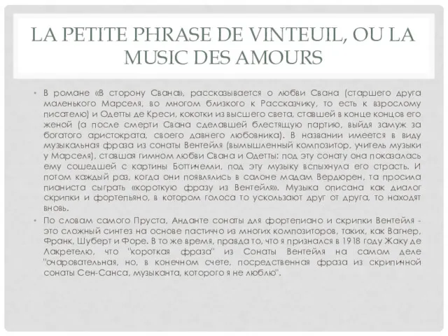 LA PETITE PHRASE DE VINTEUIL, OU LA MUSIC DES AMOURS