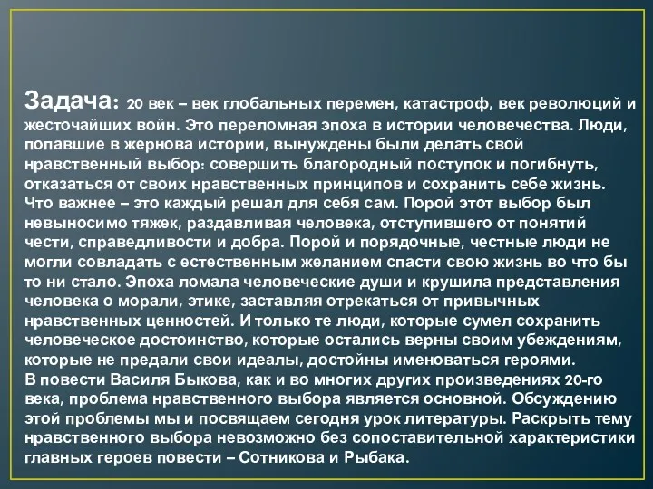 Задача: 20 век – век глобальных перемен, катастроф, век революций