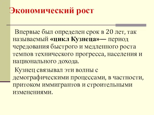 Впервые был определен срок в 20 лет, так называемый «цикл