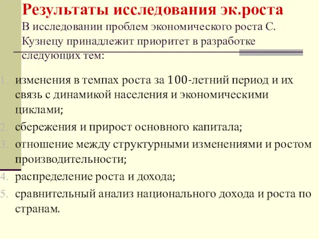 изменения в темпах роста за 100-летний период и их связь