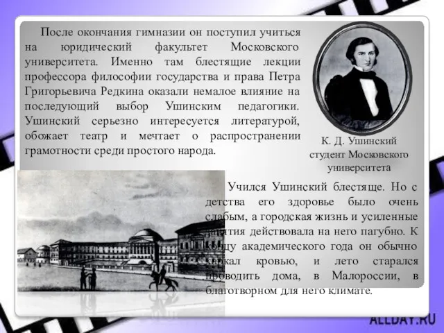 После окончания гимназии он поступил учиться на юридический факультет Московского