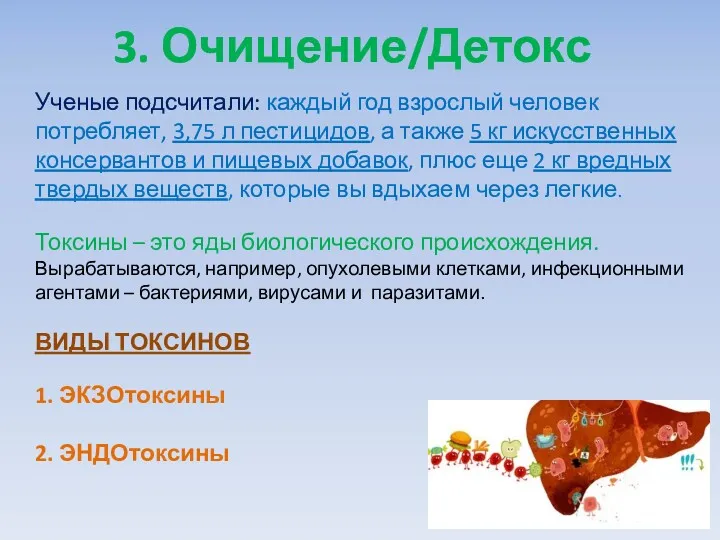 3. Очищение/Детокс Ученые подсчитали: каждый год взрослый человек потребляет, 3,75