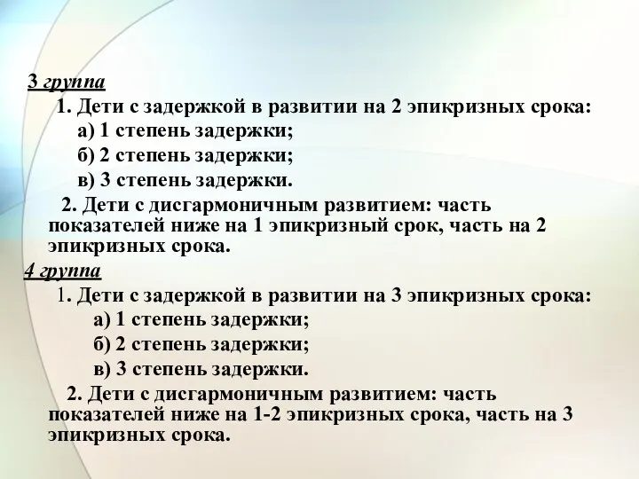 3 группа 1. Дети с задержкой в развитии на 2