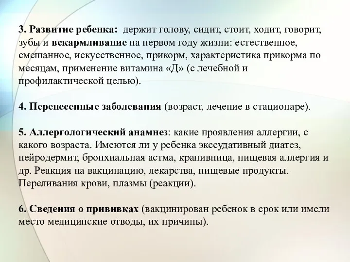 3. Развитие ребенка: держит голову, сидит, стоит, ходит, говорит, зубы