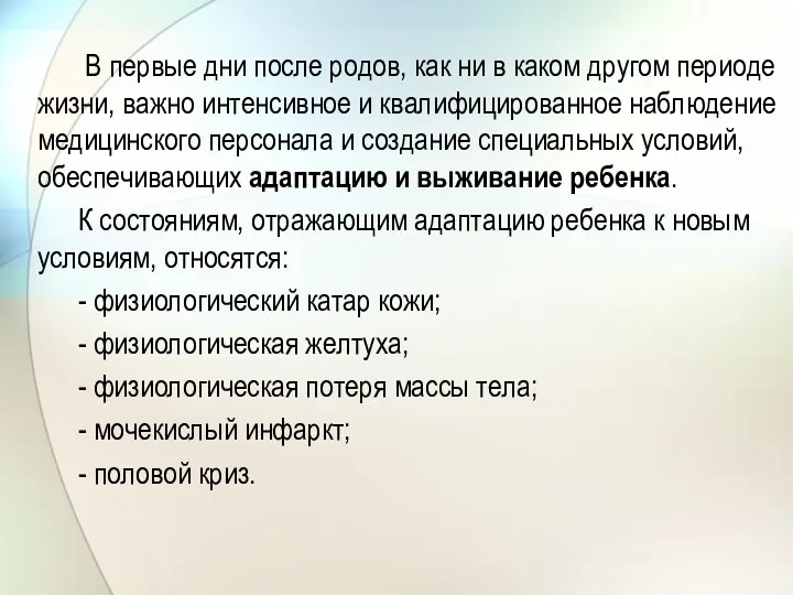 В первые дни после родов, как ни в каком другом