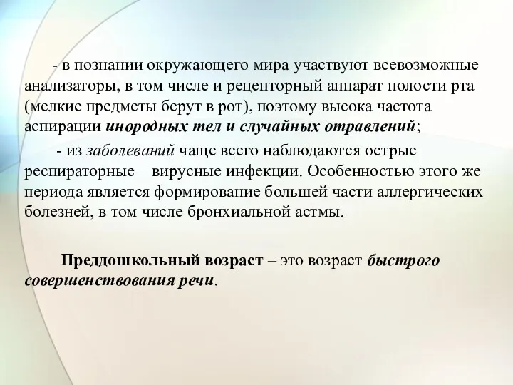 - в познании окружающего мира участвуют всевозможные анализаторы, в том