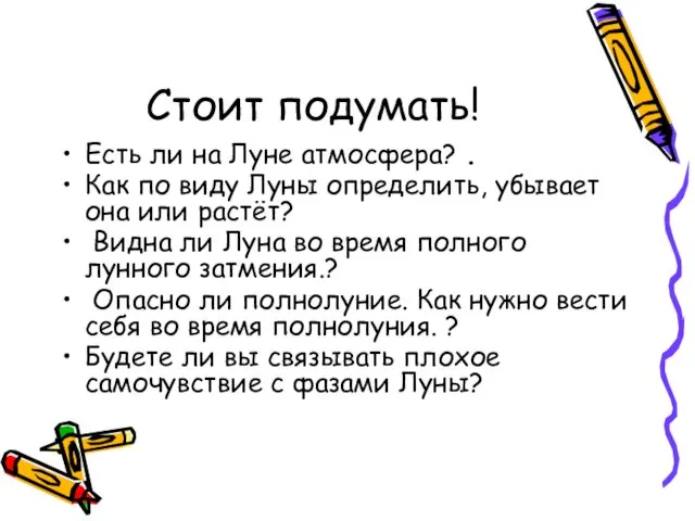 Стоит подумать! Есть ли на Луне атмосфера? . Как по