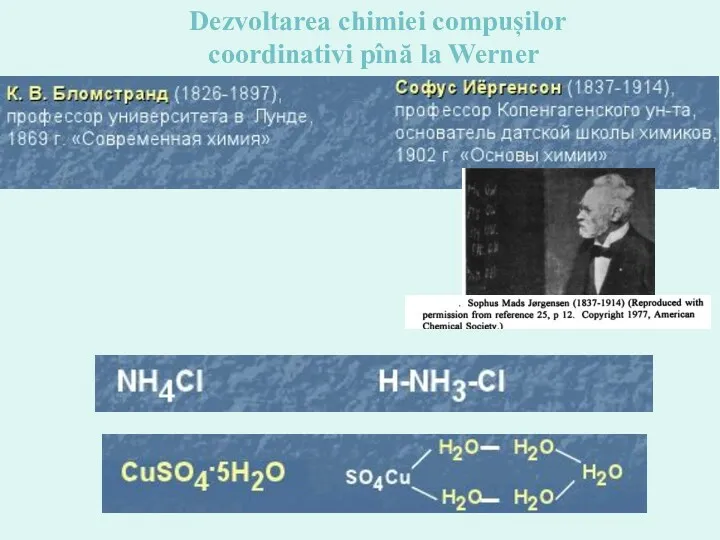 Dezvoltarea chimiei compușilor coordinativi pînă la Werner