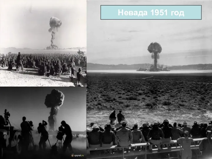 Невада 1951 год