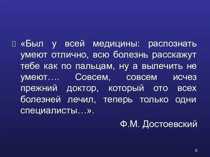 «Был у всей медицины: распознать умеют отлично, всю болезнь расскажут