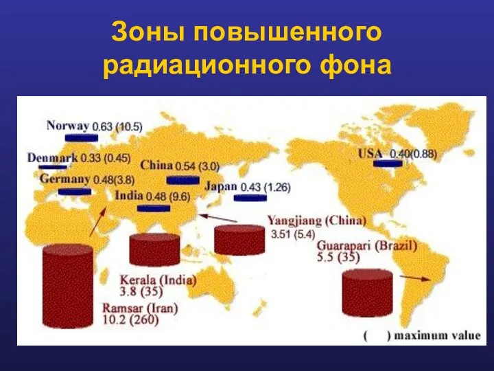 Зоны повышенного радиационного фона