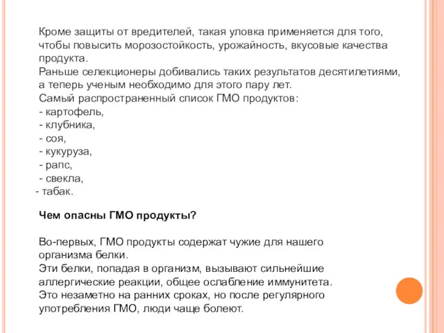 Кроме защиты от вредителей, такая уловка применяется для того, чтобы