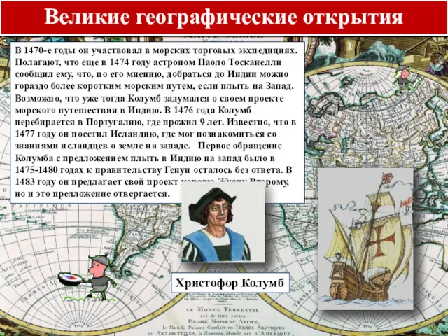 В 1470-е годы он участвовал в морских торговых экспедициях. Полагают, что еще в