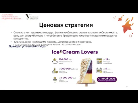 Ценовая стратегия Сколько стоит произвести продукт (также необходимо сказать словами