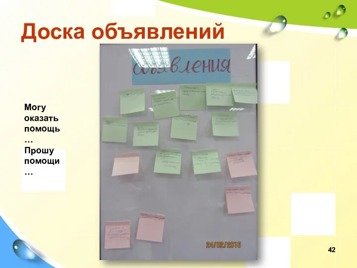 Доска объявлений Могу оказать помощь… Прошу помощи…