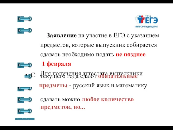 Заявление на участие в ЕГЭ с указанием предметов, которые выпускник